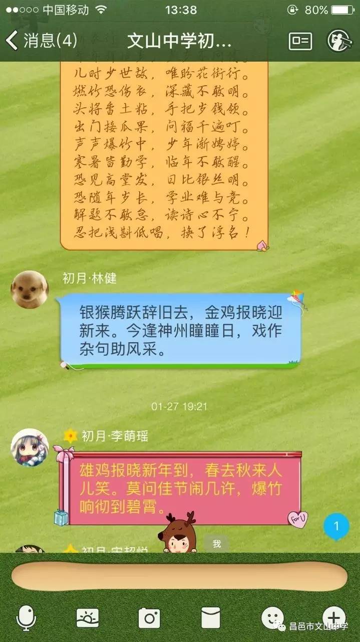 除夕之夜，我校初月文学社的同学们诗词贺新年！
