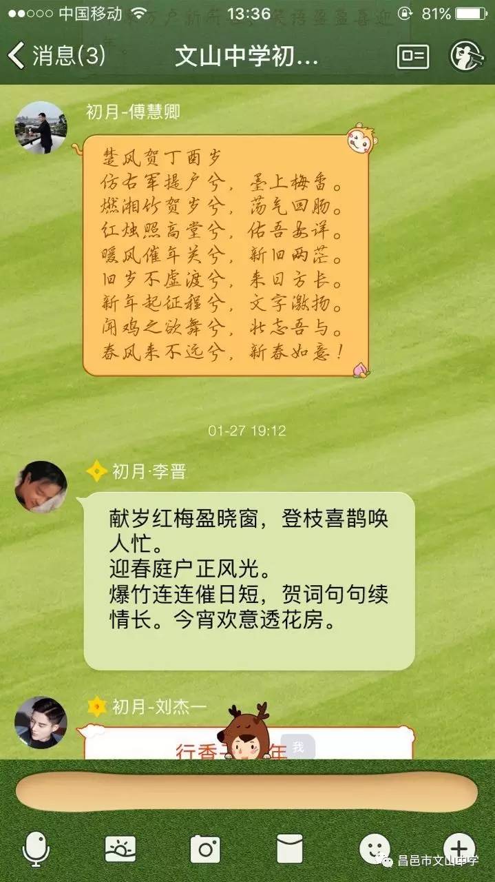 除夕之夜，我校初月文学社的同学们诗词贺新年！