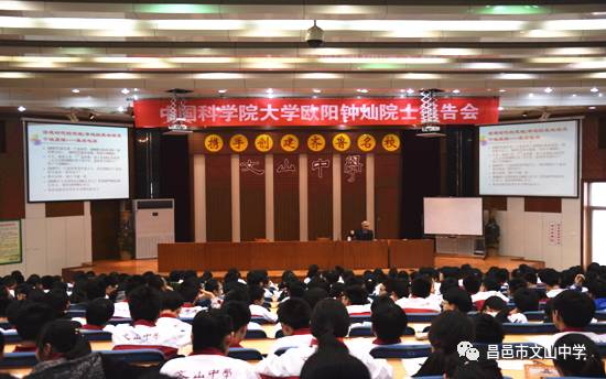 名家进校园 |聆听院士科普报告，提升学生科学素养