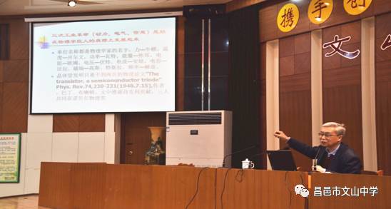 名家进校园 |聆听院士科普报告，提升学生科学素养