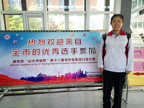 喜报 | 于晓凤同学荣获“潍坊市高中生口语大赛十佳学生”称号