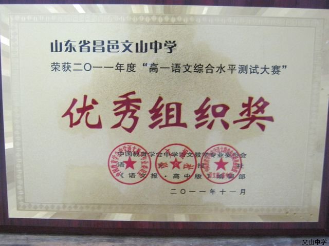 我校荣获“第十四届‘语文报杯’全国中学生作文大赛作文教学先进单位”荣誉称号