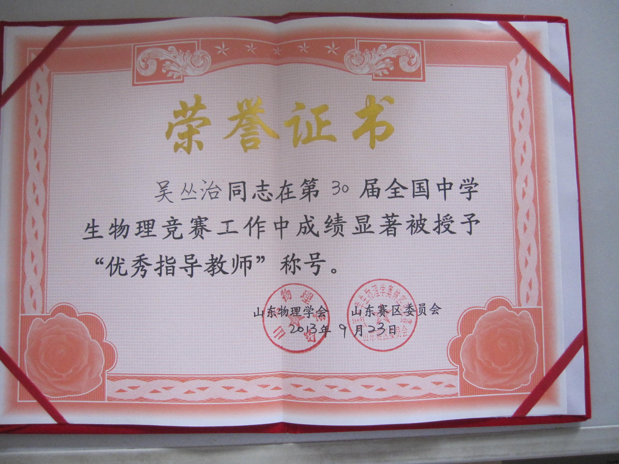 晒晒第30届全国中学生物理奥赛中我校获奖师生的证书