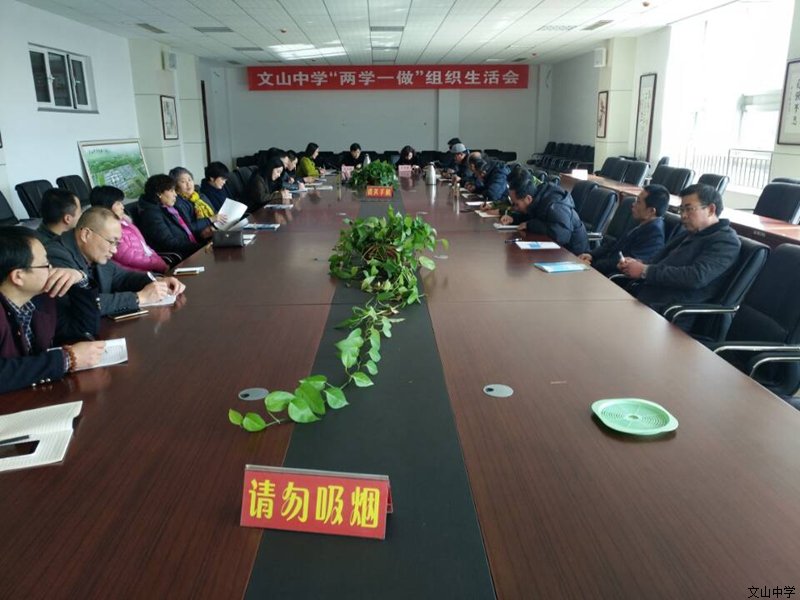 我校第五党支部召开“ 两学一做”学习教育组织生活会
