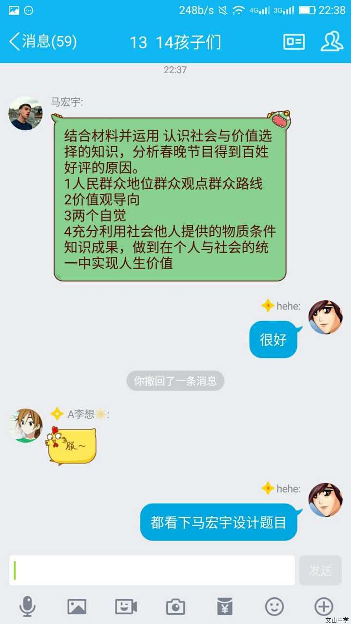 我校刘旭峰老师在和学生们以“春晚微信课堂”的形式弘扬传统文化