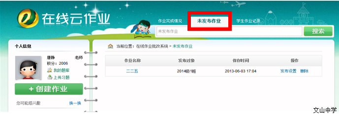 亚教网在线作业系统说明
