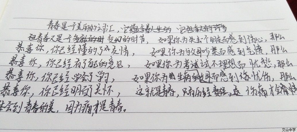 青春，你好！