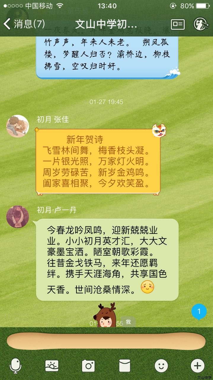 除夕之夜，我校初月文学社的同学们举行“诗词大会”贺新年！