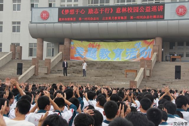 梦想于心 励志于行 ：励志教育公益讲座走进我校