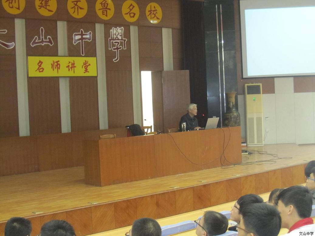 “科学家进校园”走进文山中学