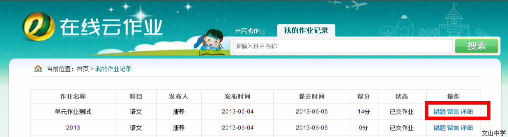亚教网在线作业系统说明