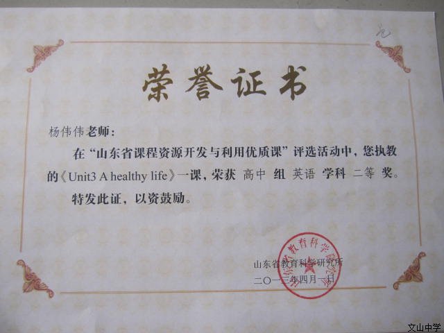 我校三名教师在“山东省课程资源开发与利用优质课”评选活动中获奖