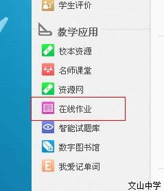 亚教网在线作业系统说明