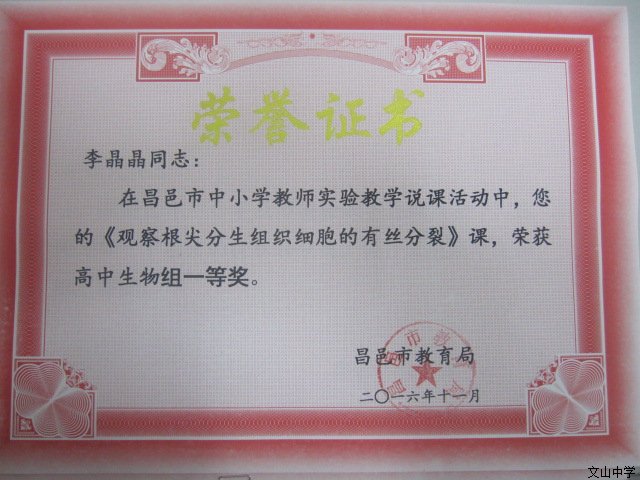 我校十名教师在昌邑市中小学教师实验说课中获奖