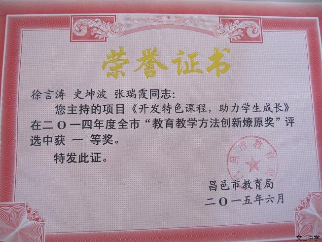 2014年度昌邑市教育教学方法创新燎原奖暨山东省首届优秀微课程获奖名单