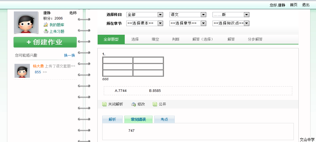 亚教网在线作业系统说明