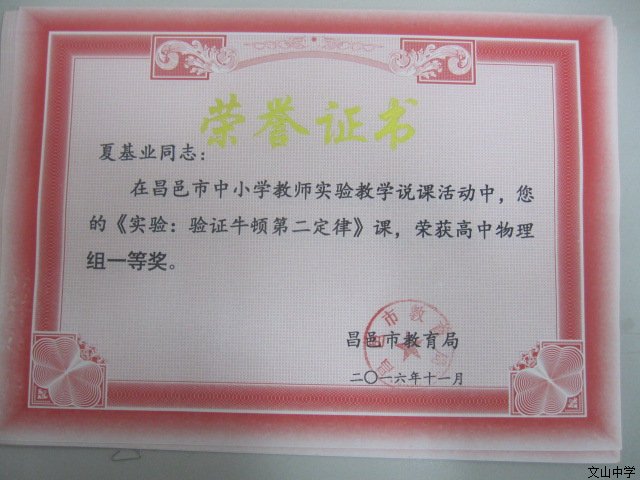 我校十名教师在昌邑市中小学教师实验说课中获奖