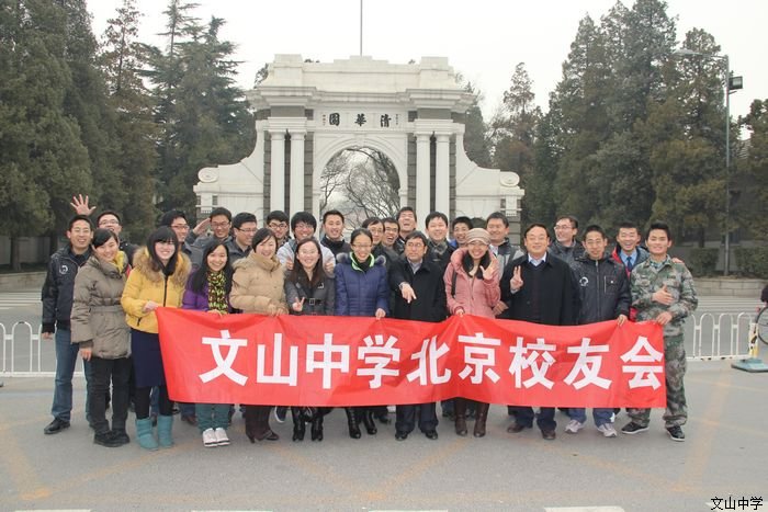 我校学子在清华