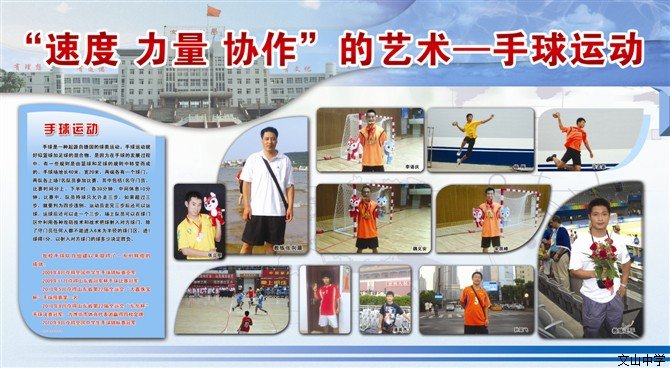 手球社团