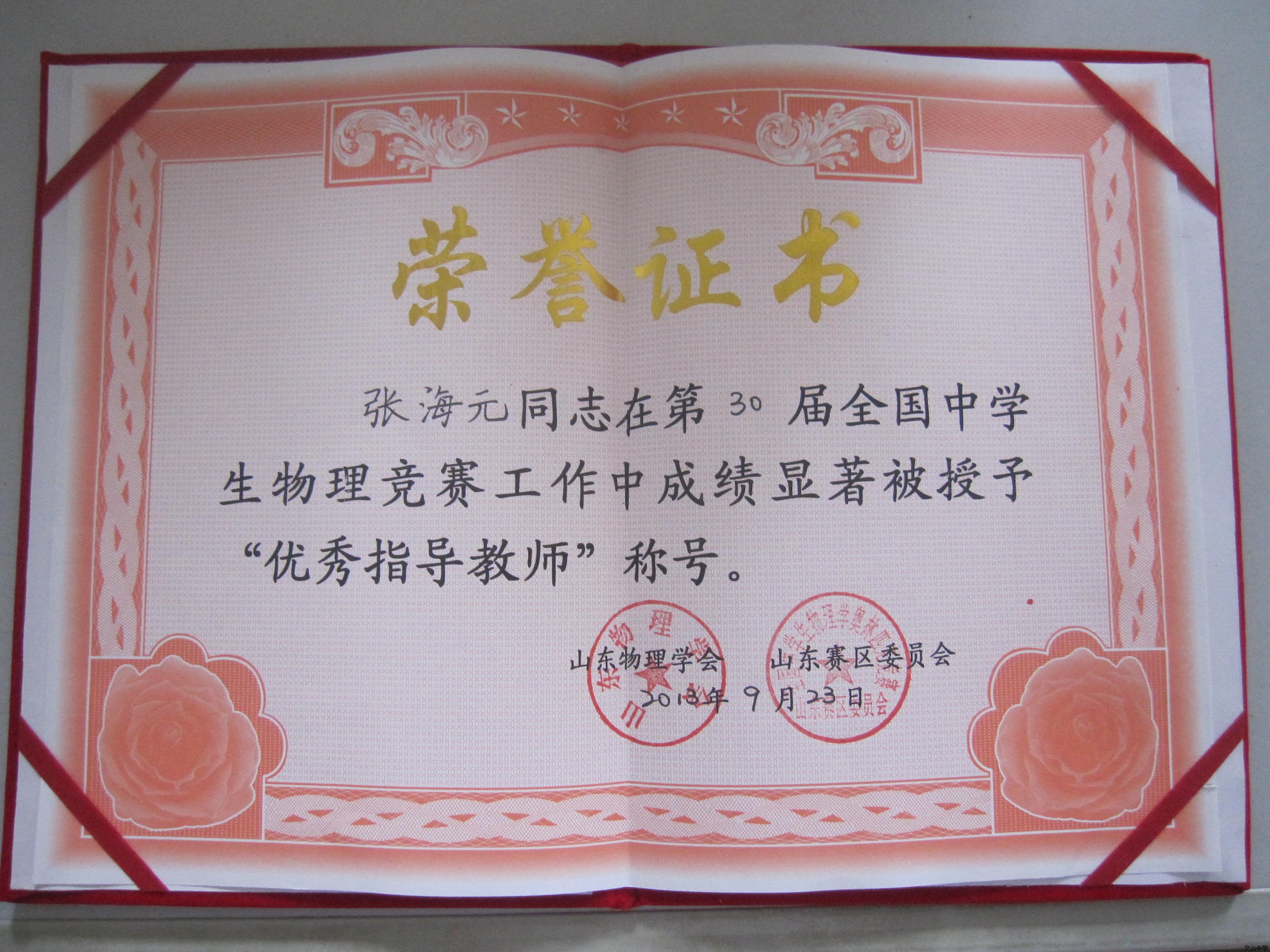 晒晒第30届全国中学生物理奥赛中我校获奖师生的证书