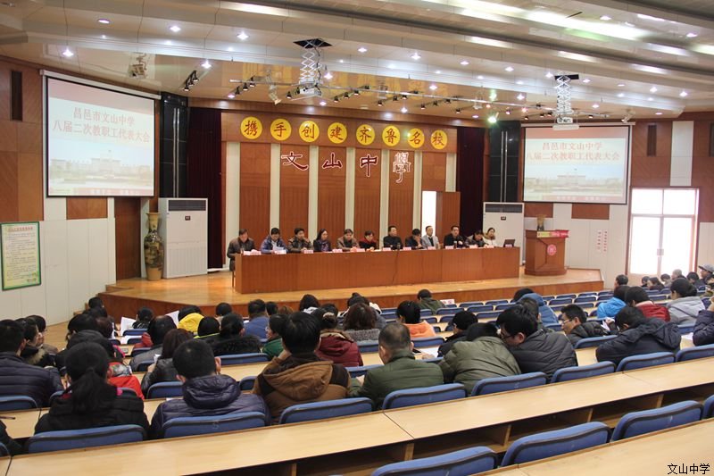 我校隆重召开八届二次教职工代表大会