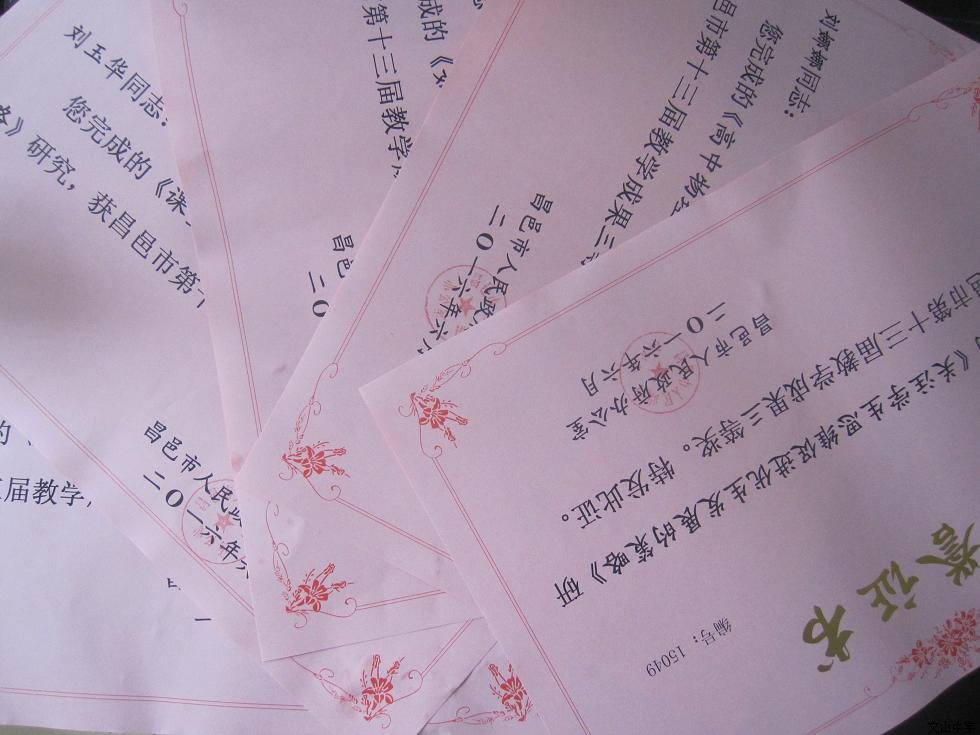 我校29名教师获得昌邑市第十三届教学成果奖