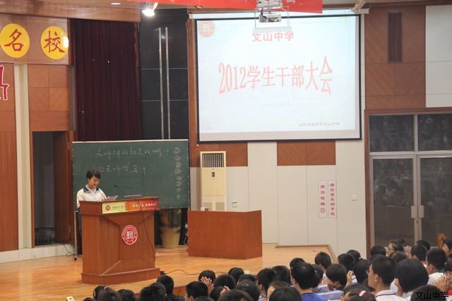学生会组织召开新学期第一次学生干部会议