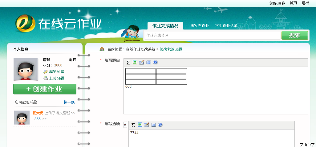 亚教网在线作业系统说明