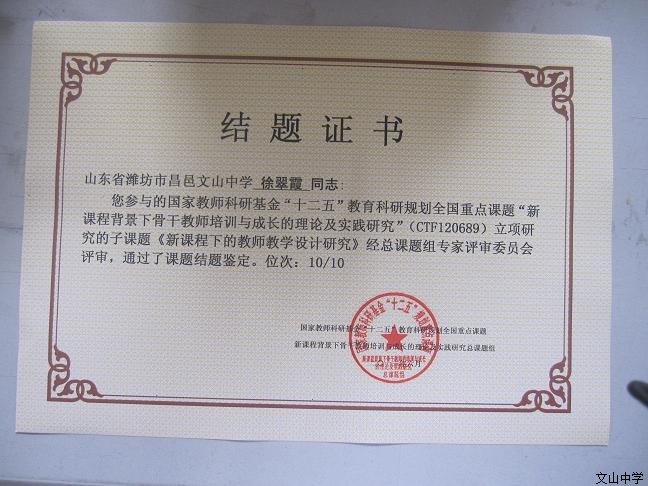 我校董丽芳老师负责的“十二五”教育科研规划全国重点课题子课题——《新课程下的教师教学设计研究》结题