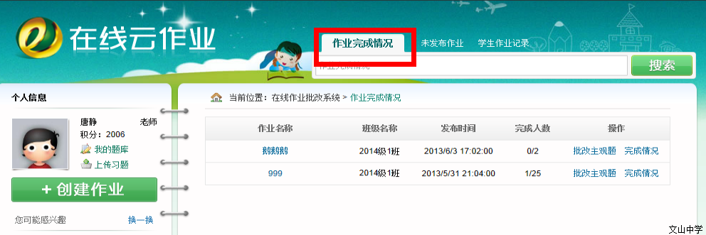 亚教网在线作业系统说明
