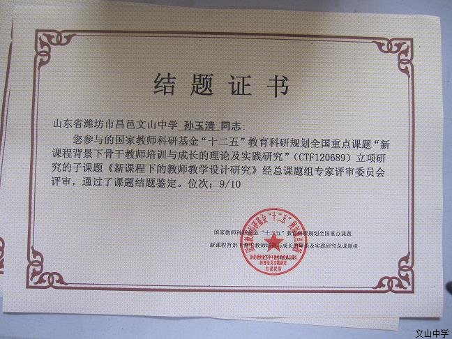 我校董丽芳老师负责的“十二五”教育科研规划全国重点课题子课题——《新课程下的教师教学设计研究》结题