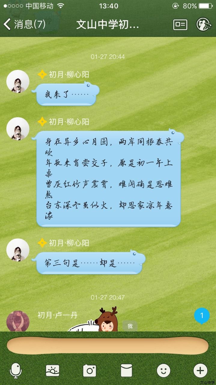 除夕之夜，我校初月文学社的同学们举行“诗词大会”贺新年！
