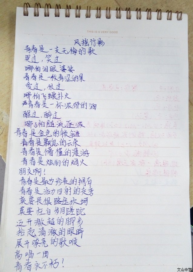 青春，你好！