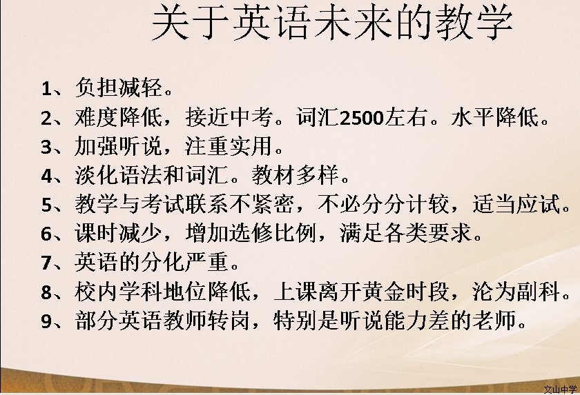 北京之行的冲击（教师篇）