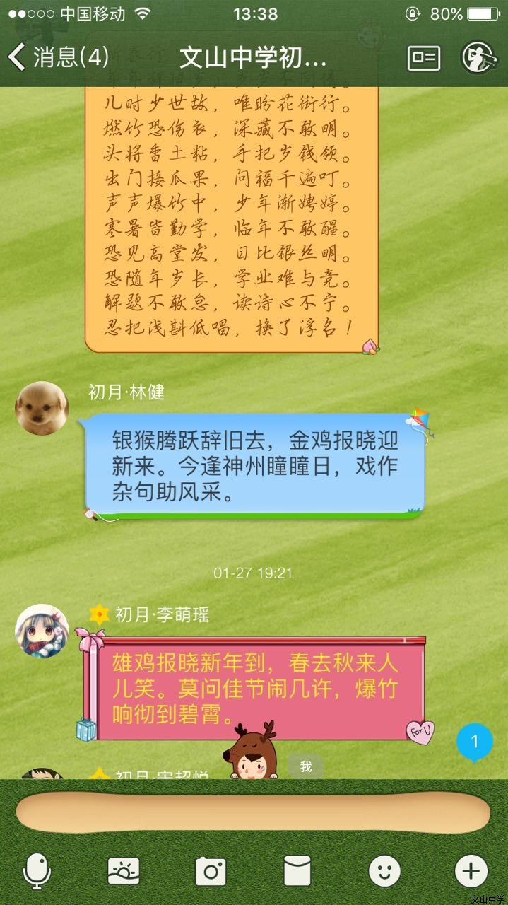 除夕之夜，我校初月文学社的同学们举行“诗词大会”贺新年！