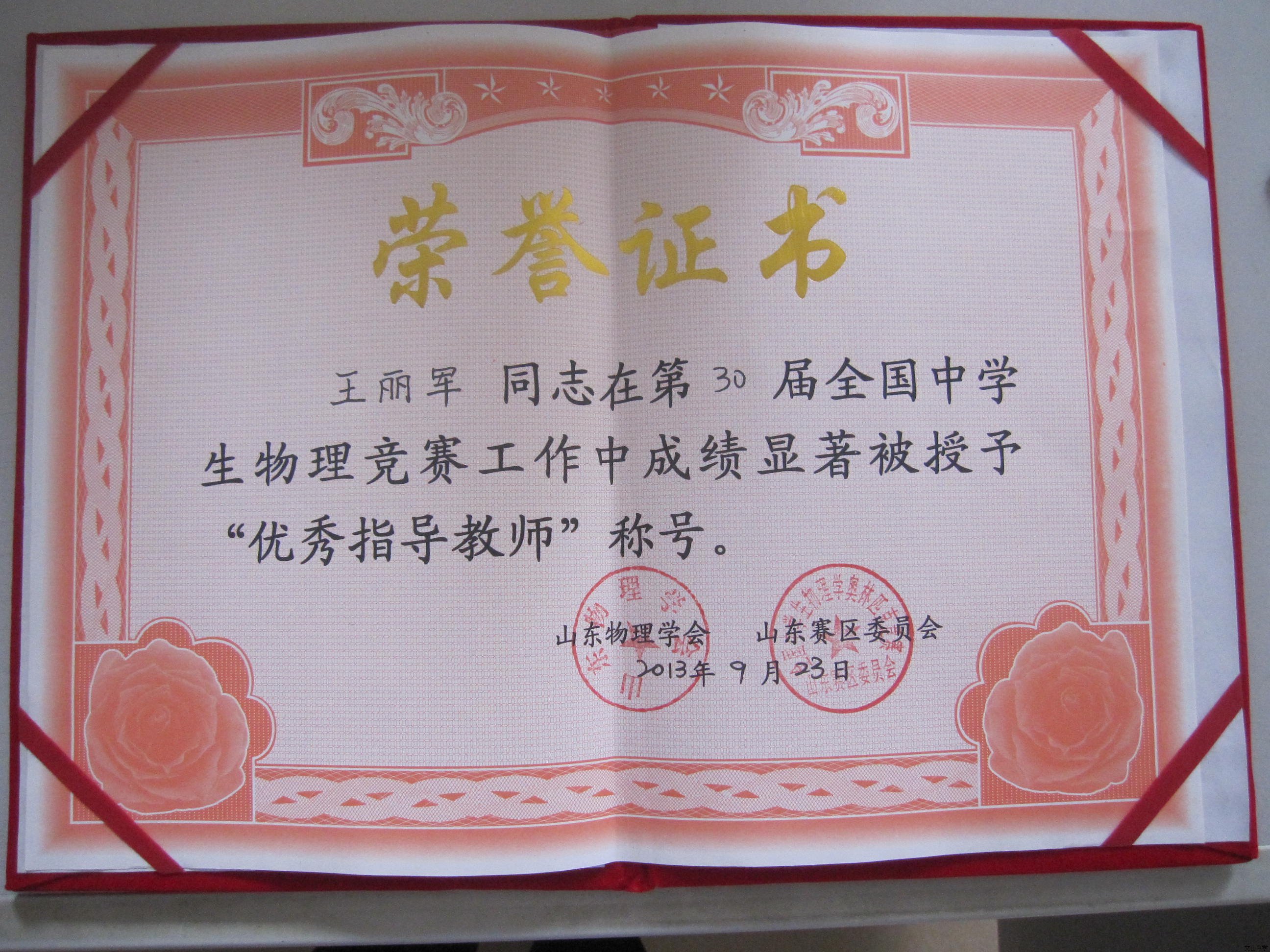 晒晒第30届全国中学生物理奥赛中我校获奖师生的证书