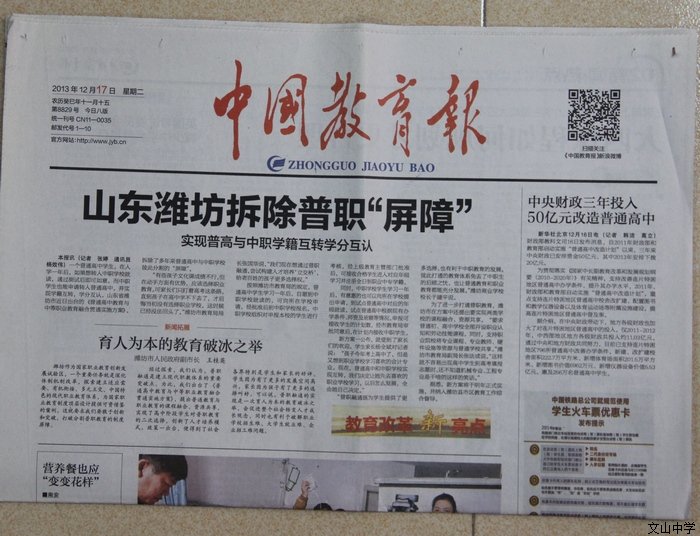 《中国教育报》：山东潍坊拆除普职“屏障”