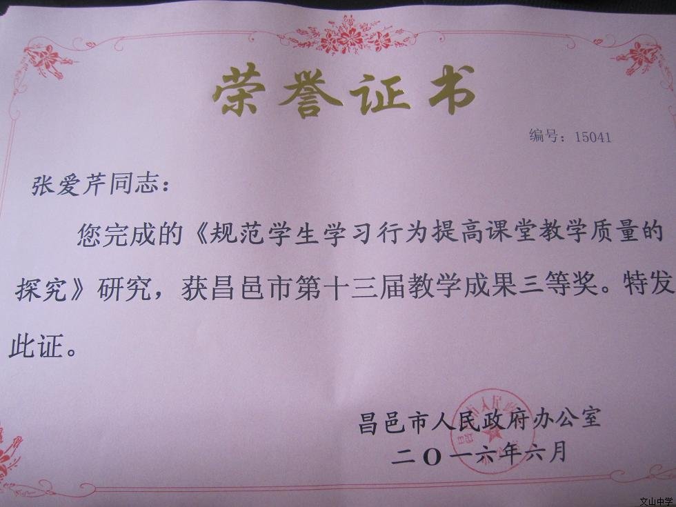 我校29名教师获得昌邑市第十三届教学成果奖