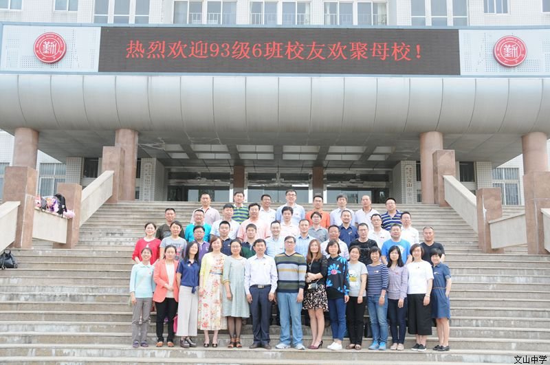我校93级校友回母校欢聚