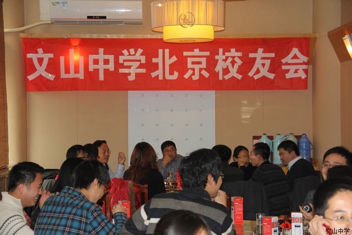 我校北京校友会成立