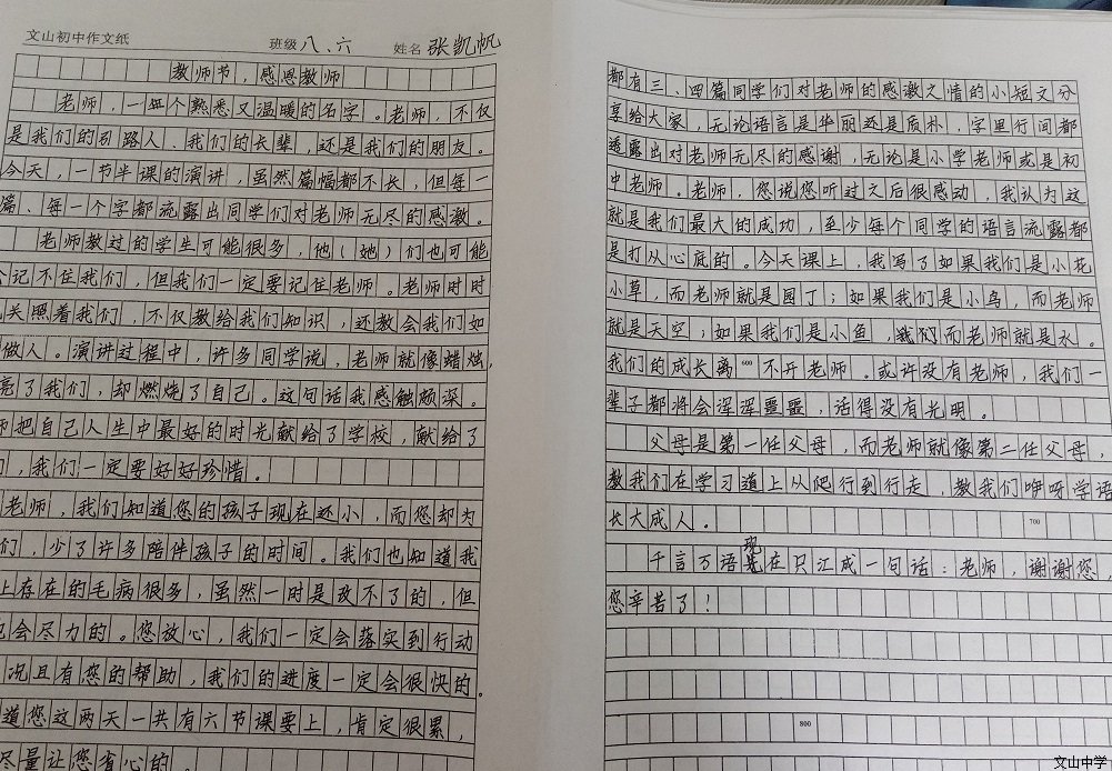 教师节，我为老师送祝福 ——我校初中德育教育纪实