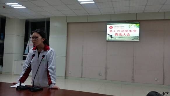 带一颗服务初心 奉献于文中校园—我校第十四届学生会换届选举