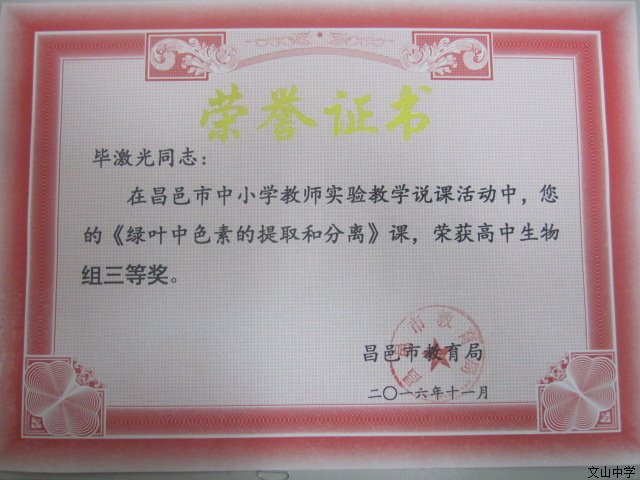 我校十名教师在昌邑市中小学教师实验说课中获奖