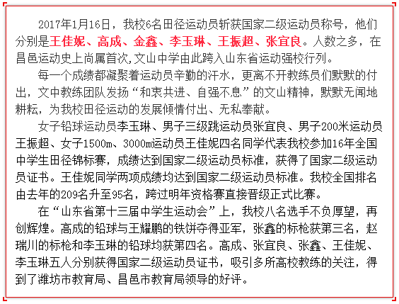 喜报| 看看我校获国家二级运动员称号的学生和他们的教练员风采