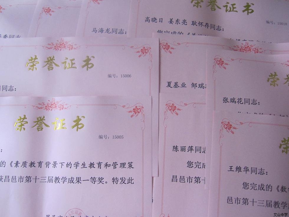 我校29名教师获得昌邑市第十三届教学成果奖
