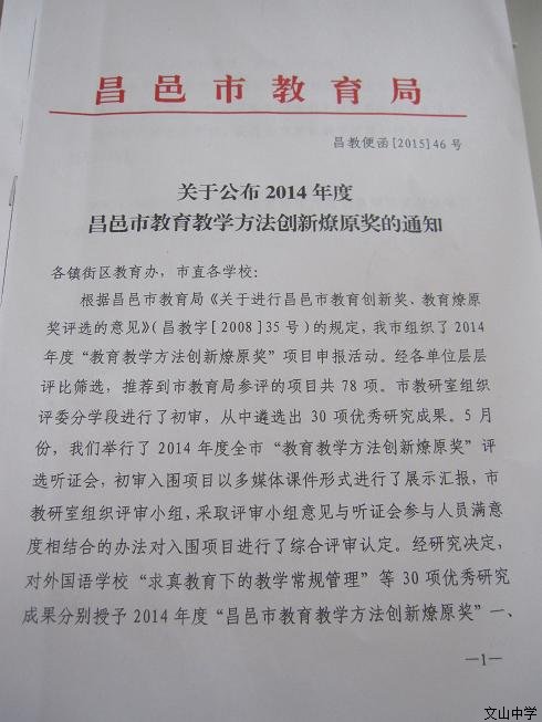 2014年度昌邑市教育教学方法创新燎原奖暨山东省首届优秀微课程获奖名单