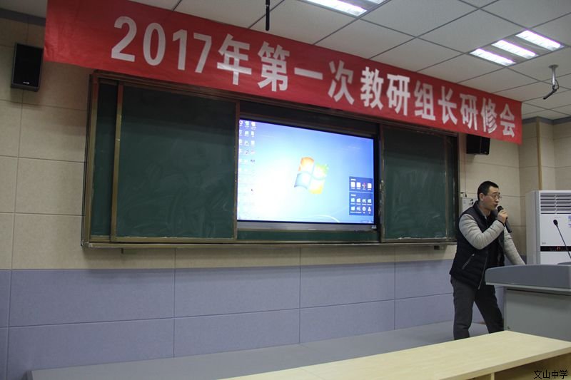 我校召开2017年第一次教研组长研修会