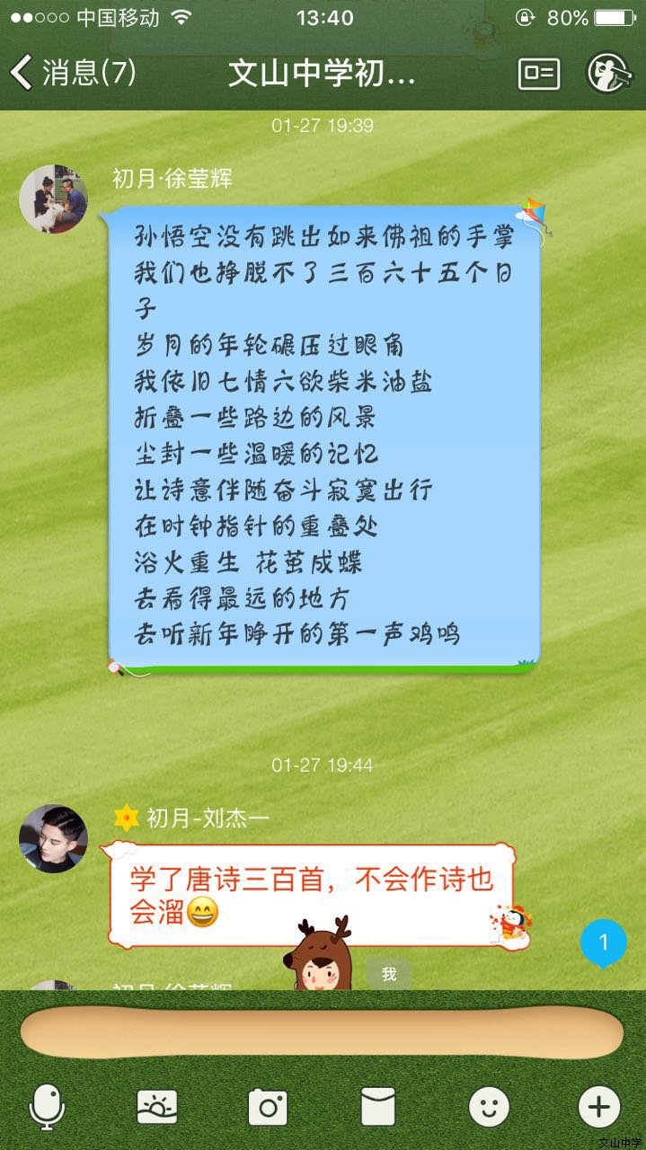 除夕之夜，我校初月文学社的同学们举行“诗词大会”贺新年！