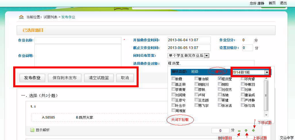 亚教网在线作业系统说明