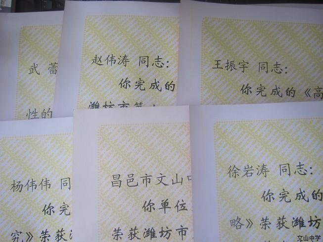 我校五名教师获得潍坊市第十四届教学成果奖